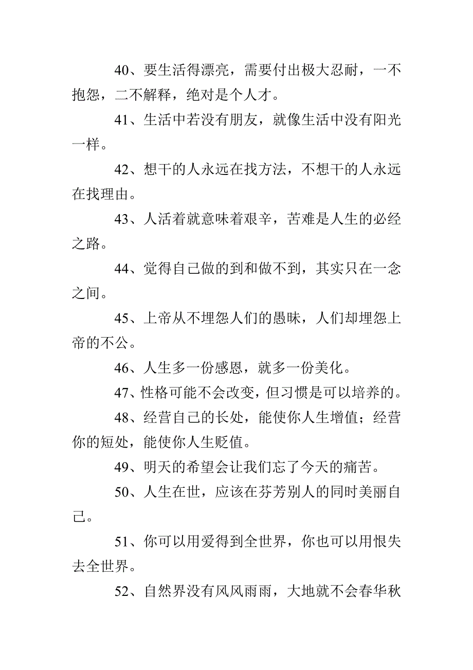 智慧人生的100句哲理名言_第4页