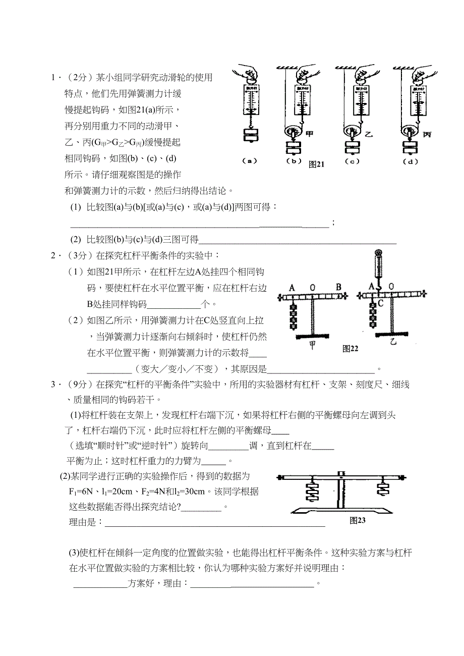 杠杆与滑轮实验.doc_第1页