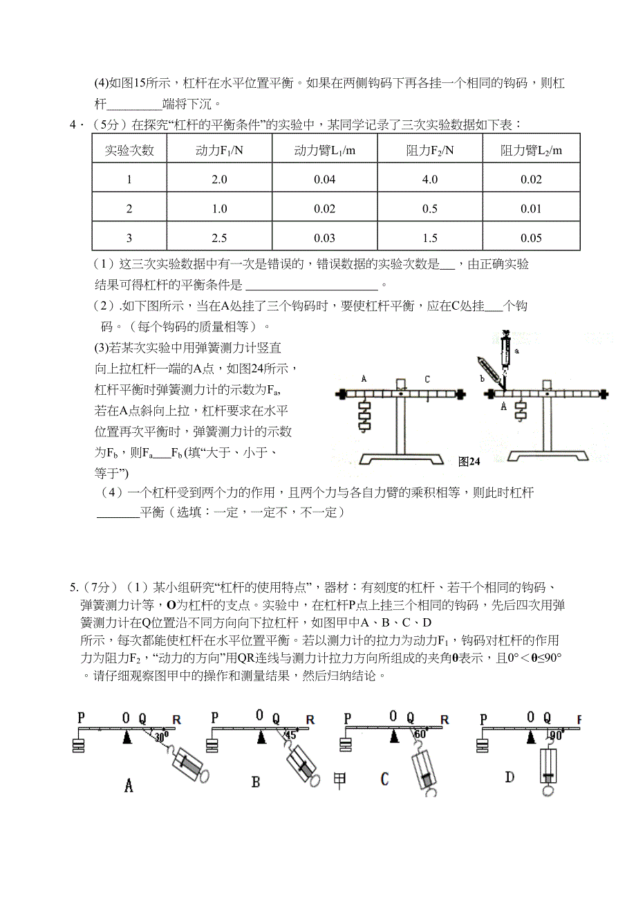 杠杆与滑轮实验.doc_第2页