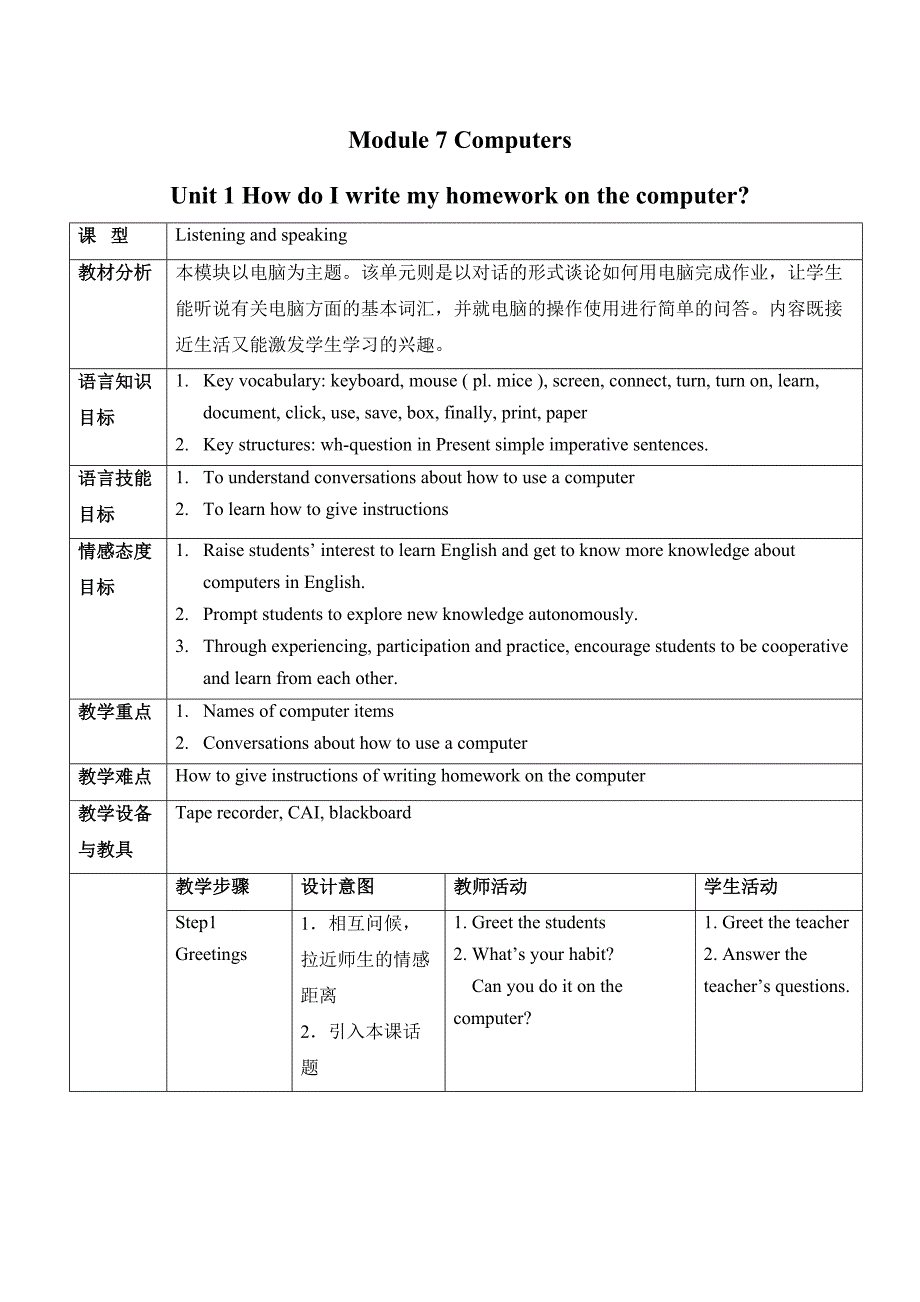 外研版七年级上册Module7Unit1_第1页