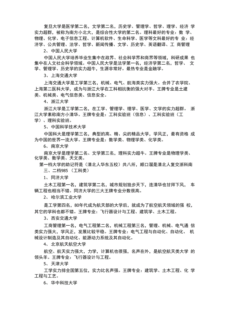 985大学强势专业信息_第2页