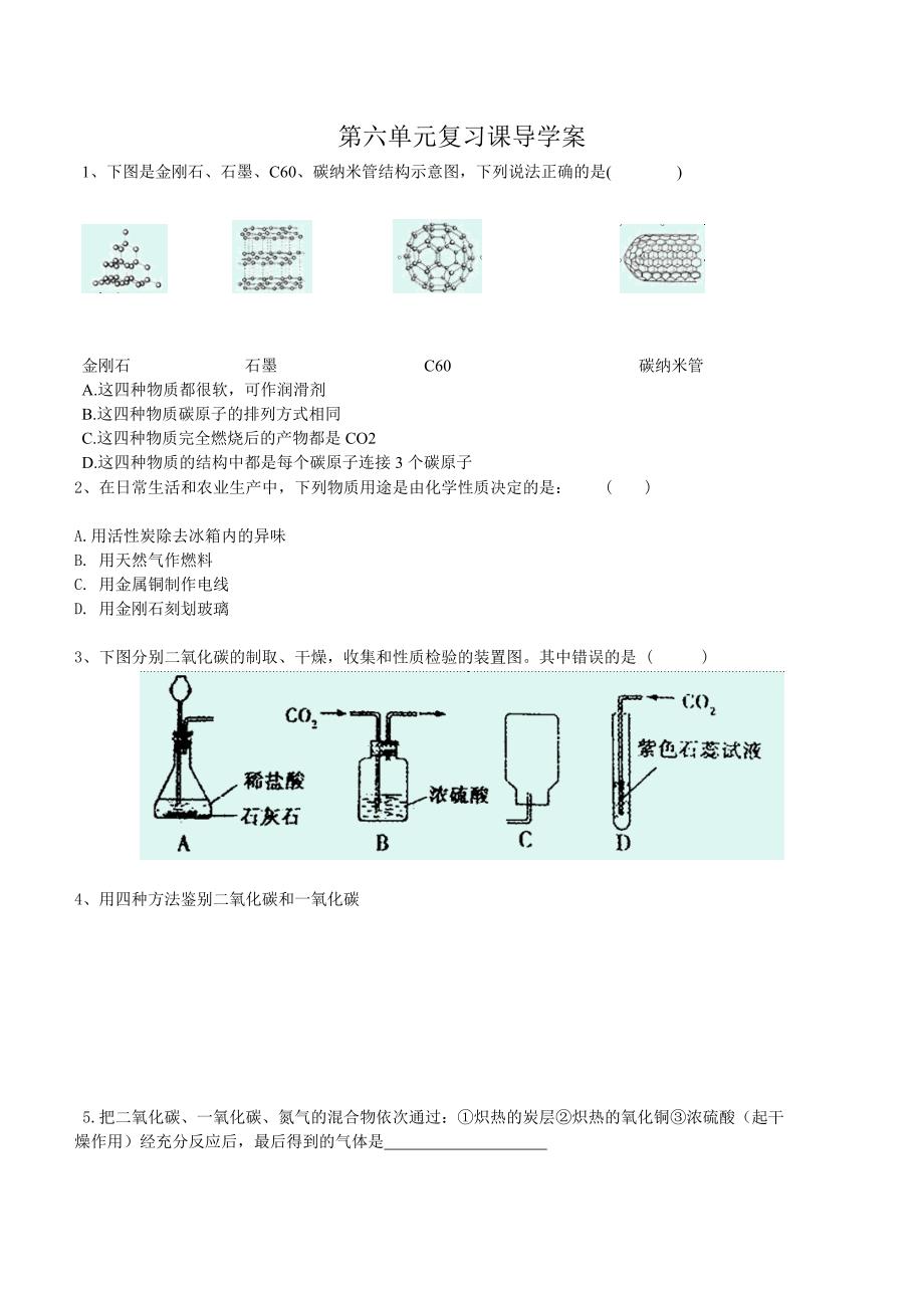 第六单元复习导学案.doc_第1页