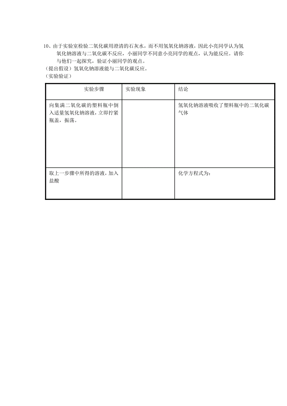 第六单元复习导学案.doc_第3页