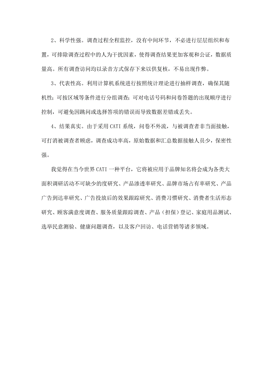 社会调查实验报告_第3页