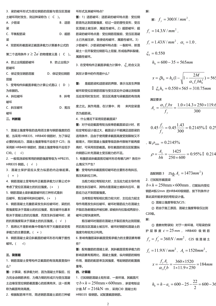 广播电视大学度《混凝土结构设计原理》形成性考核册答案_第2页