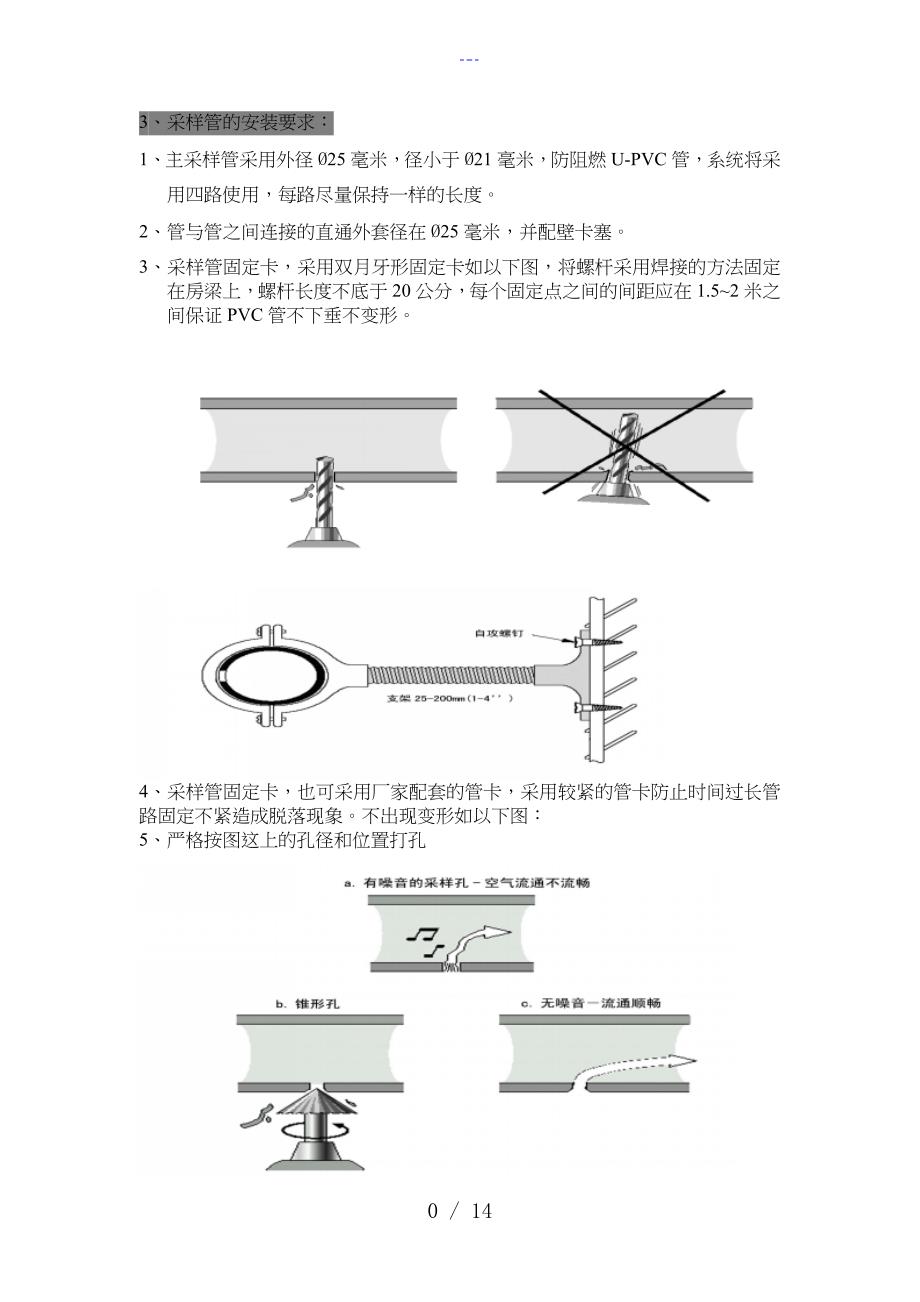 空气采样技术规范方案~施工_第1页