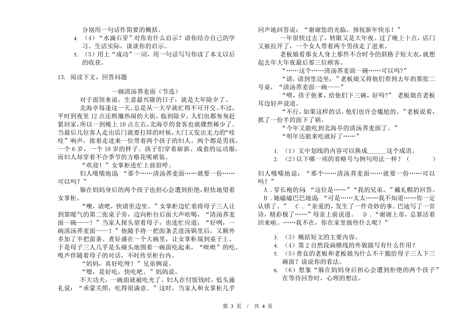 全能强化训练小学语文小升初模拟试卷B卷.docx_第3页