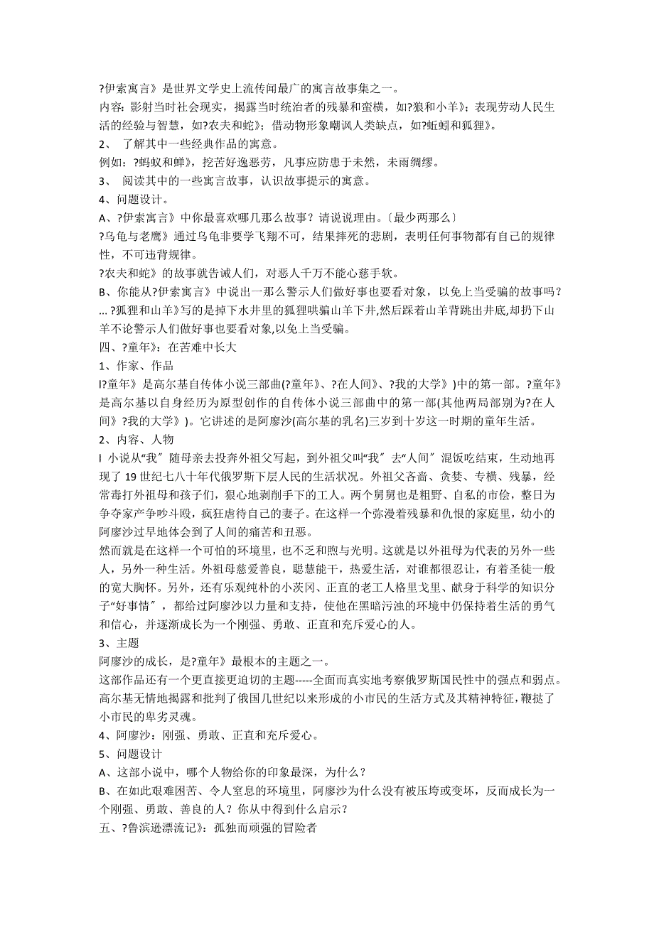 人教版七年级至九年级语文课后名著复习练习题_第2页