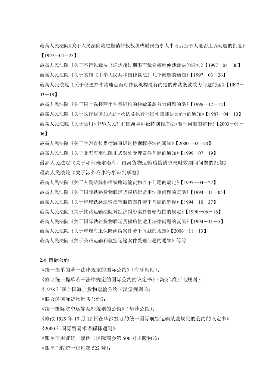 律师代理货物运输保险代位求偿案件业务指引_第4页