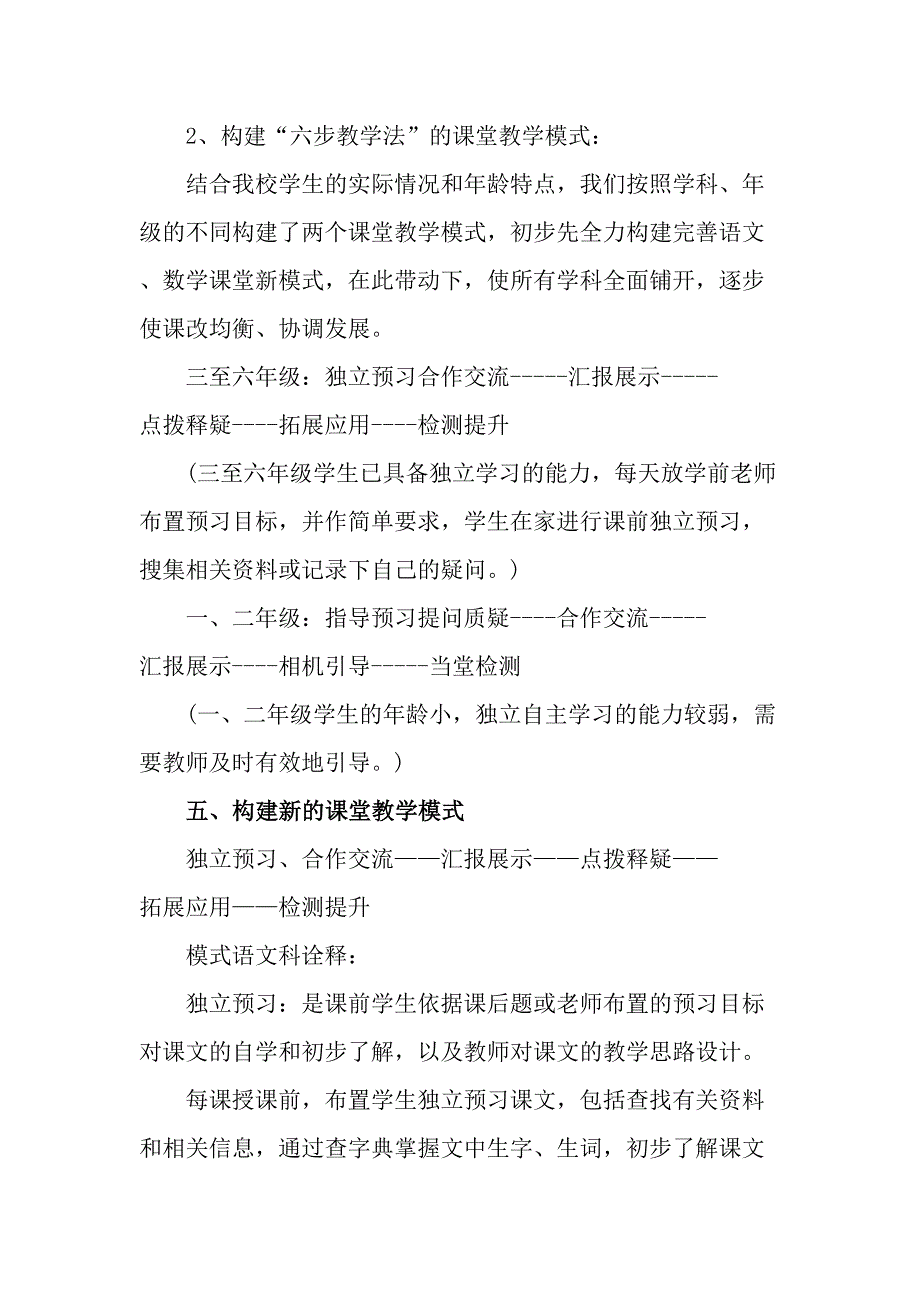 学校2023年课堂教学课改工作方案 （合计6份）_第4页