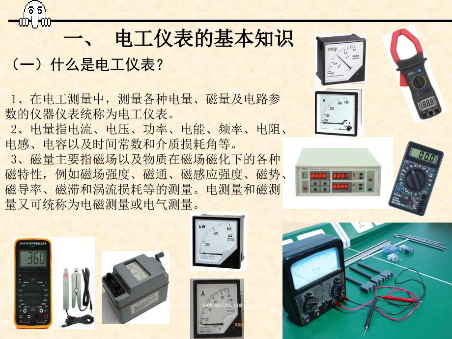 电工测量仪表课件_第3页