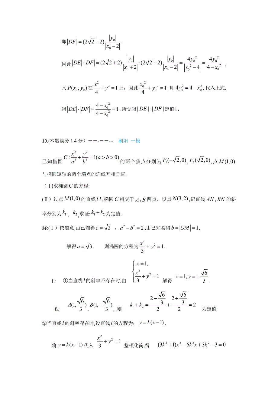 -数学一模-试题分类整合-解析几何_第4页