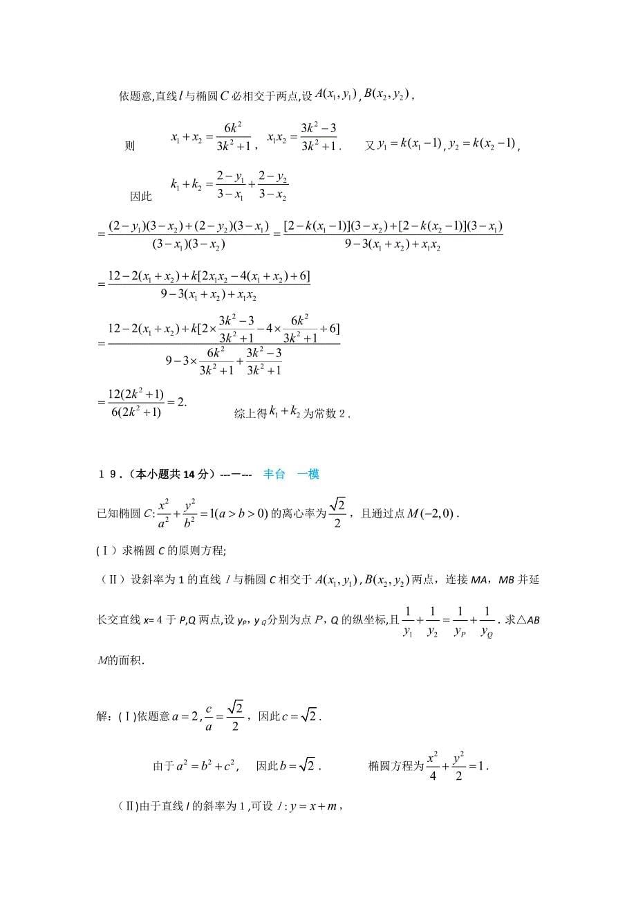 -数学一模-试题分类整合-解析几何_第5页