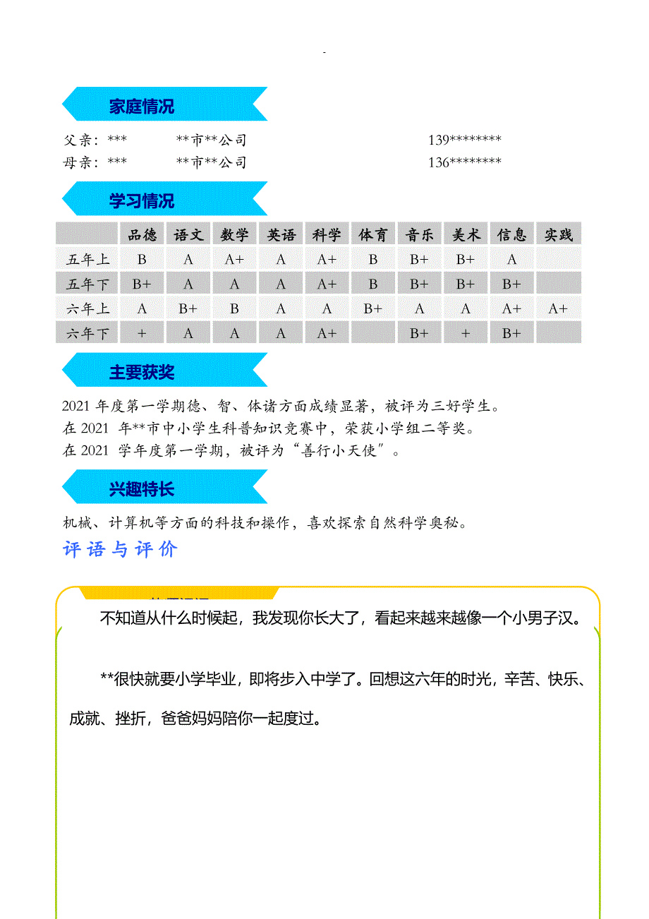 小升初学生简历_第4页