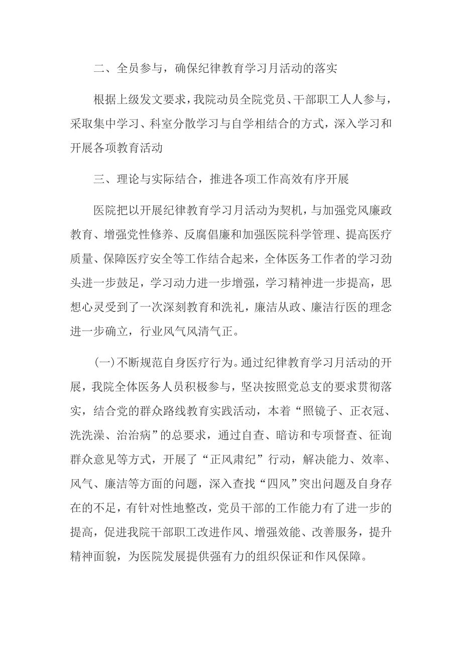 纪律教育宣传月活动总结1.doc_第2页