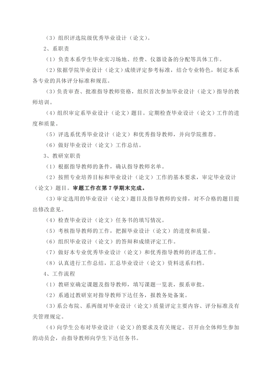 中国地质大学长城学院毕业论文设计工作细则_第2页
