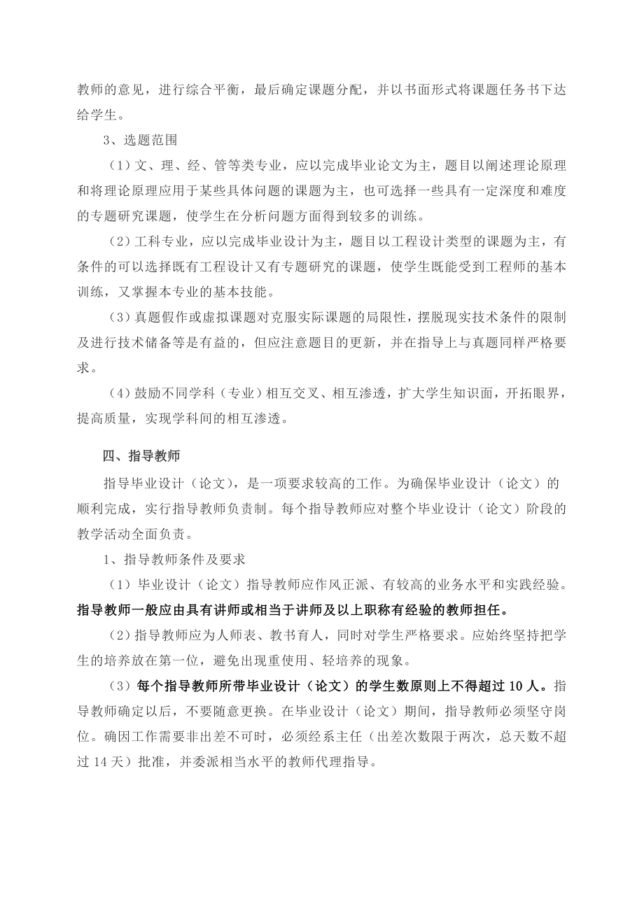 中国地质大学长城学院毕业论文设计工作细则_第4页