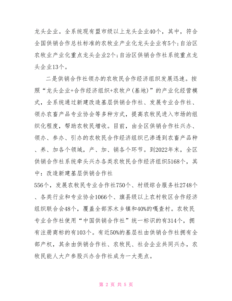 农业产业化经营的调研调查报告例文_第2页