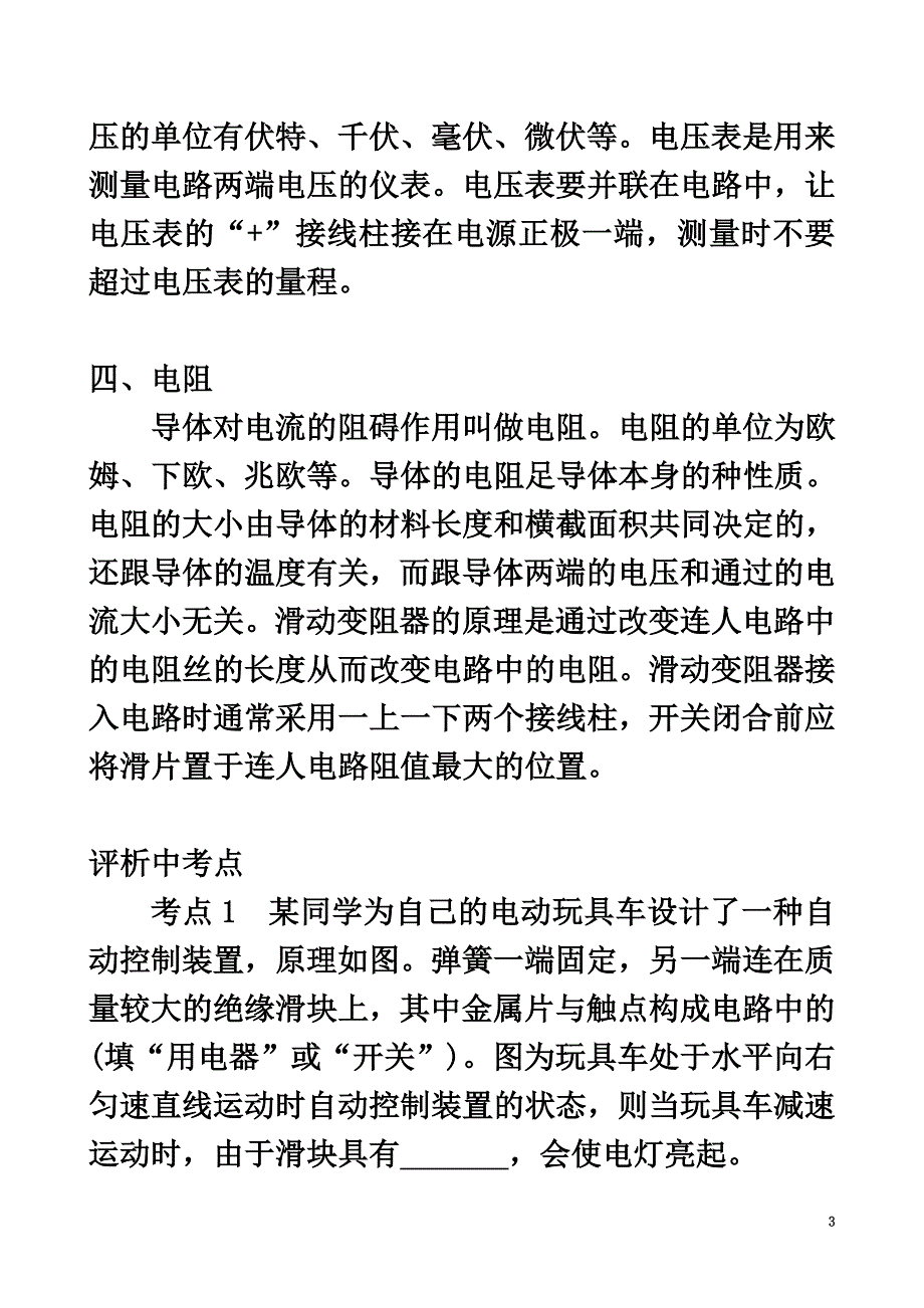 浙江省中考科学专项复习精练第21专项电路、电流、电压和电阻_第3页