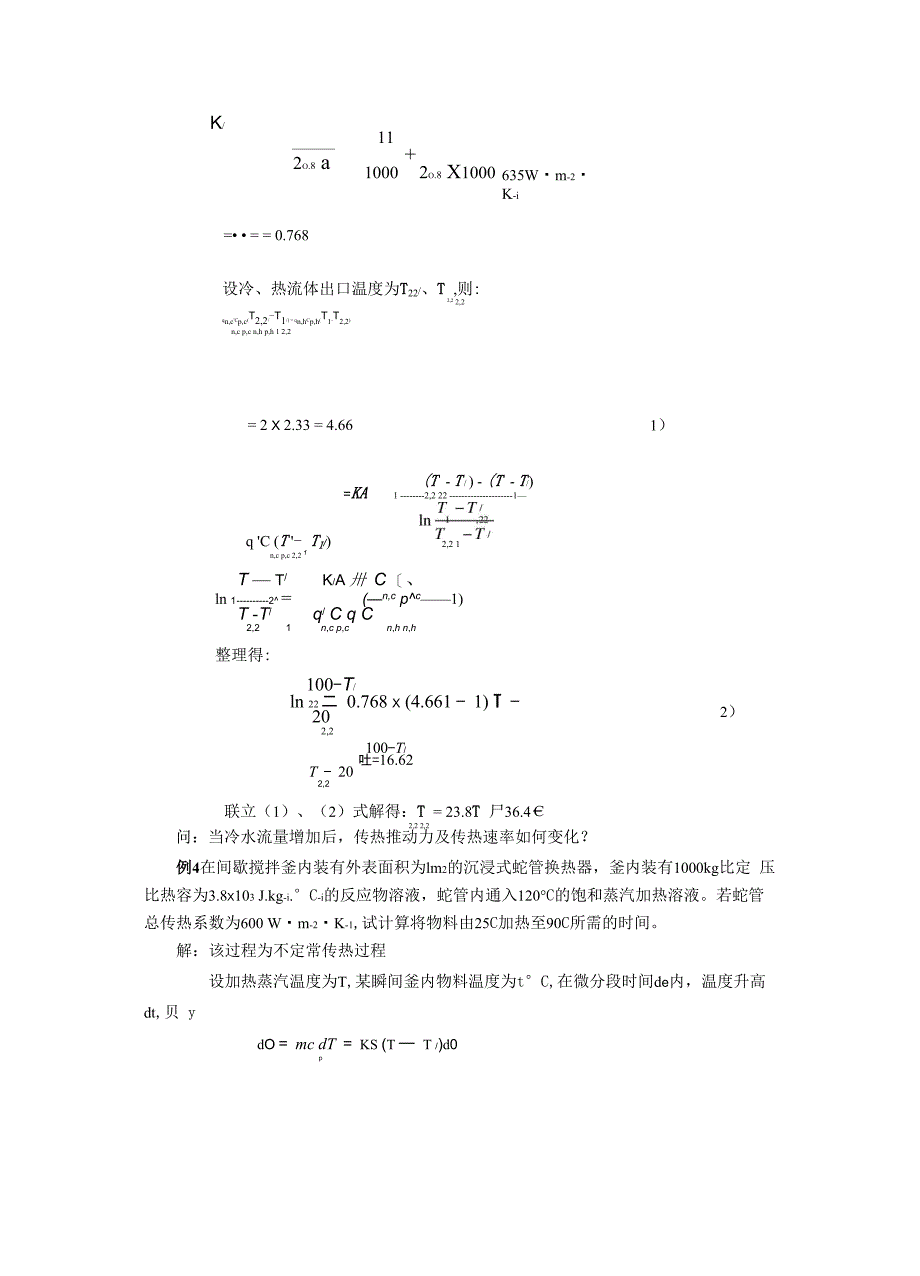 蒸汽管外面包扎有两层厚度相等的绝缘材料_第4页