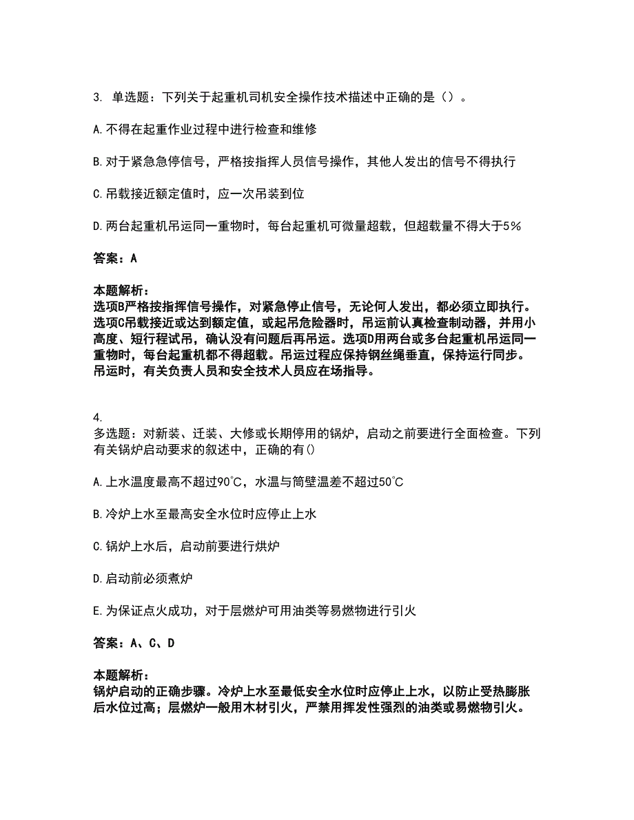 2022中级注册安全工程师-安全生产技术基础考试全真模拟卷14（附答案带详解）_第2页