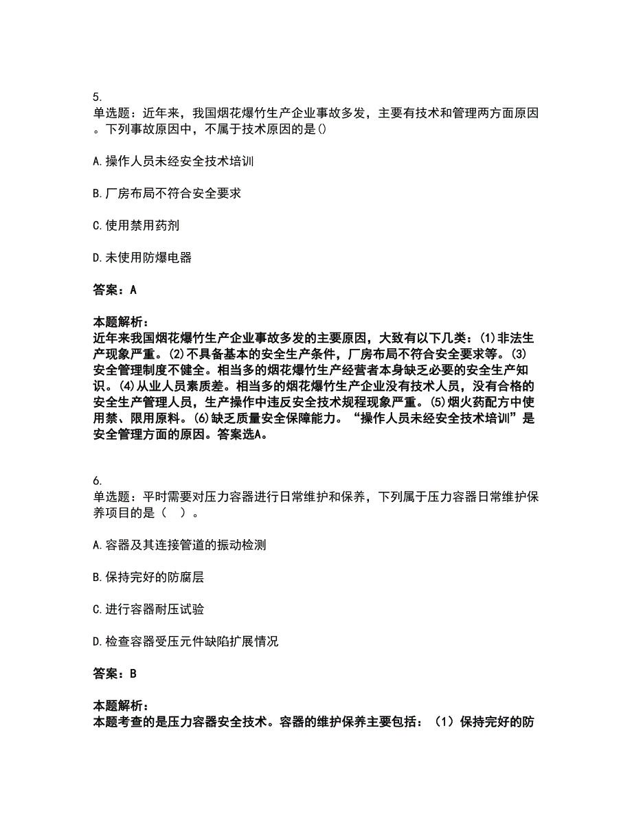 2022中级注册安全工程师-安全生产技术基础考试全真模拟卷14（附答案带详解）_第3页