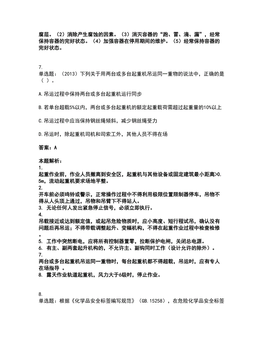 2022中级注册安全工程师-安全生产技术基础考试全真模拟卷14（附答案带详解）_第4页