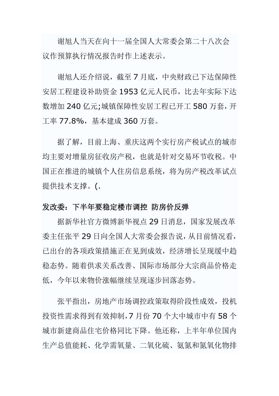 严禁擅自减税 推进房产税改革.doc_第2页