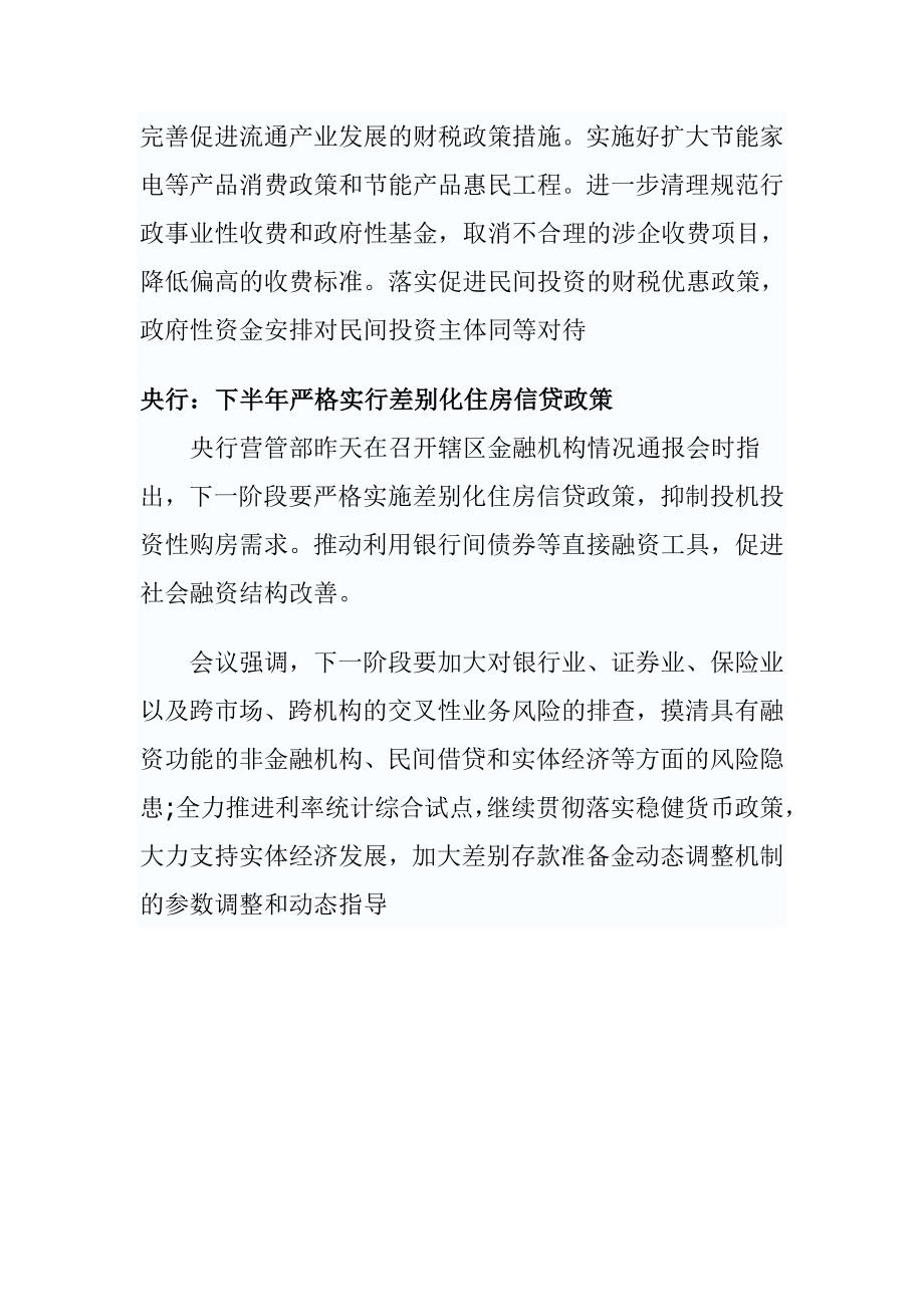 严禁擅自减税 推进房产税改革.doc_第5页