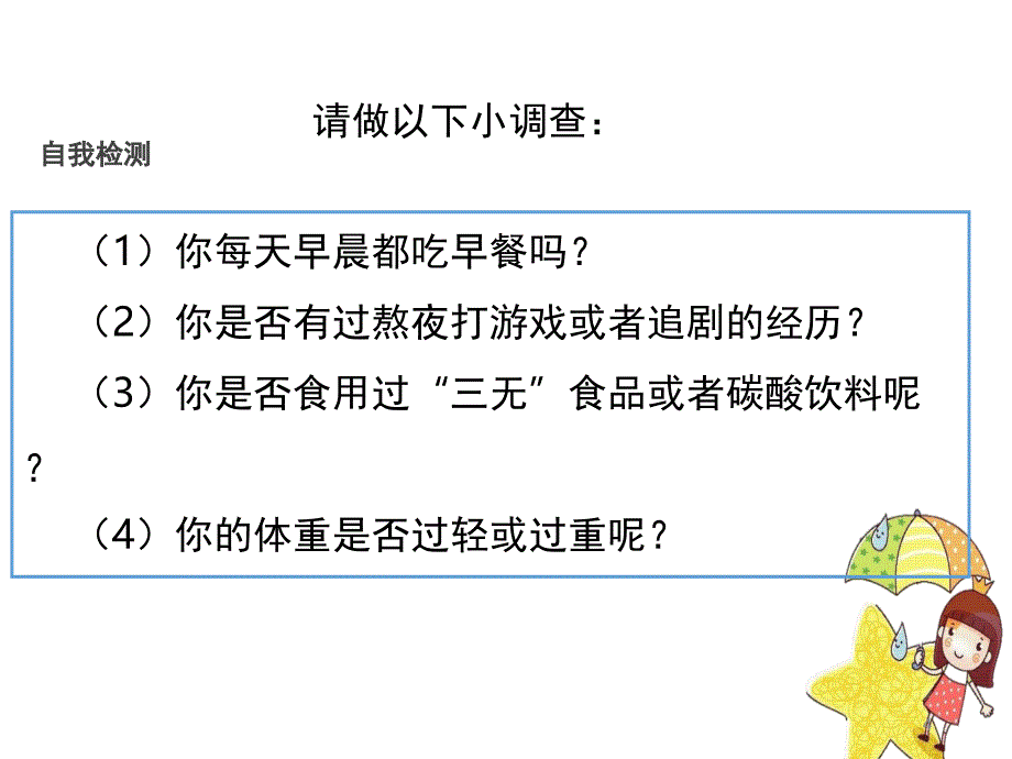 道德与法治七年级上册守护生命课堂PPT_第4页