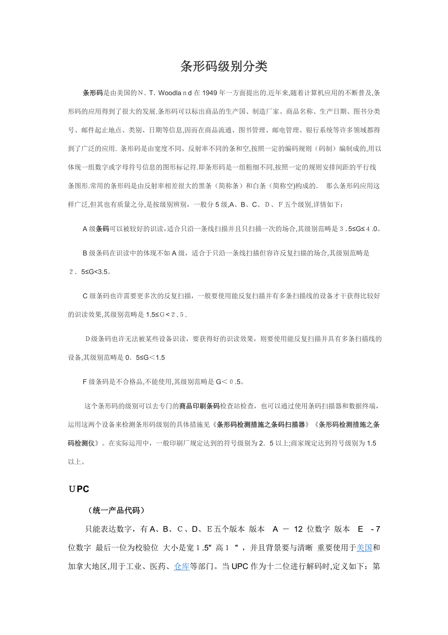 条形码等级分类_第1页
