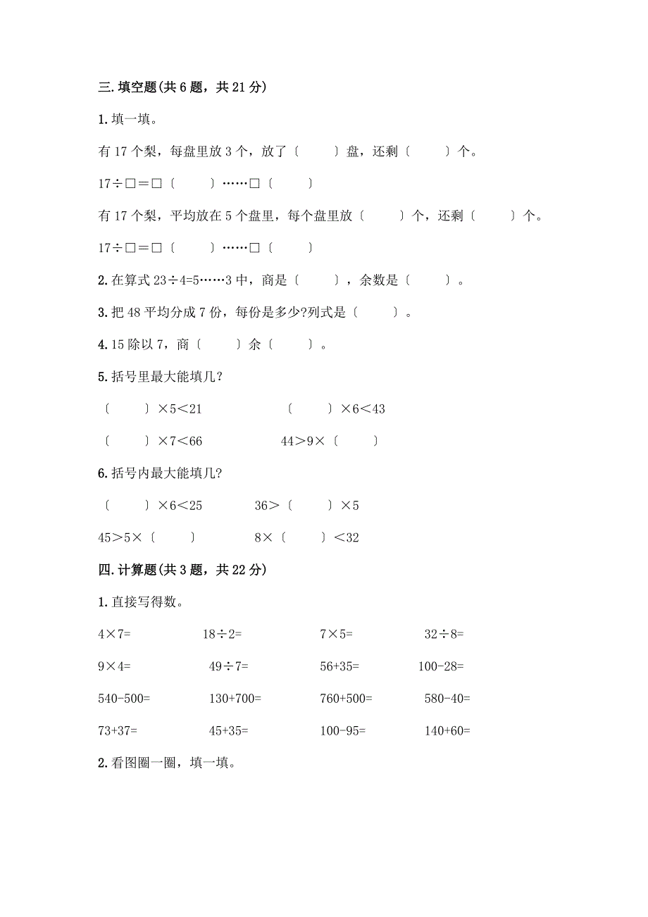 冀教版数学二年级下册期末测试卷参考答案.docx_第2页