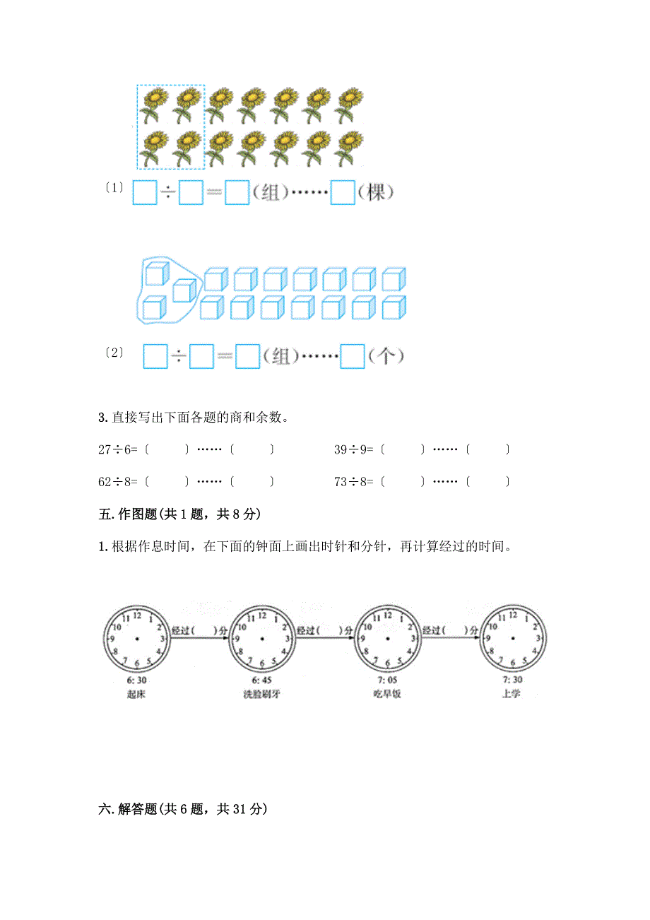 冀教版数学二年级下册期末测试卷参考答案.docx_第3页