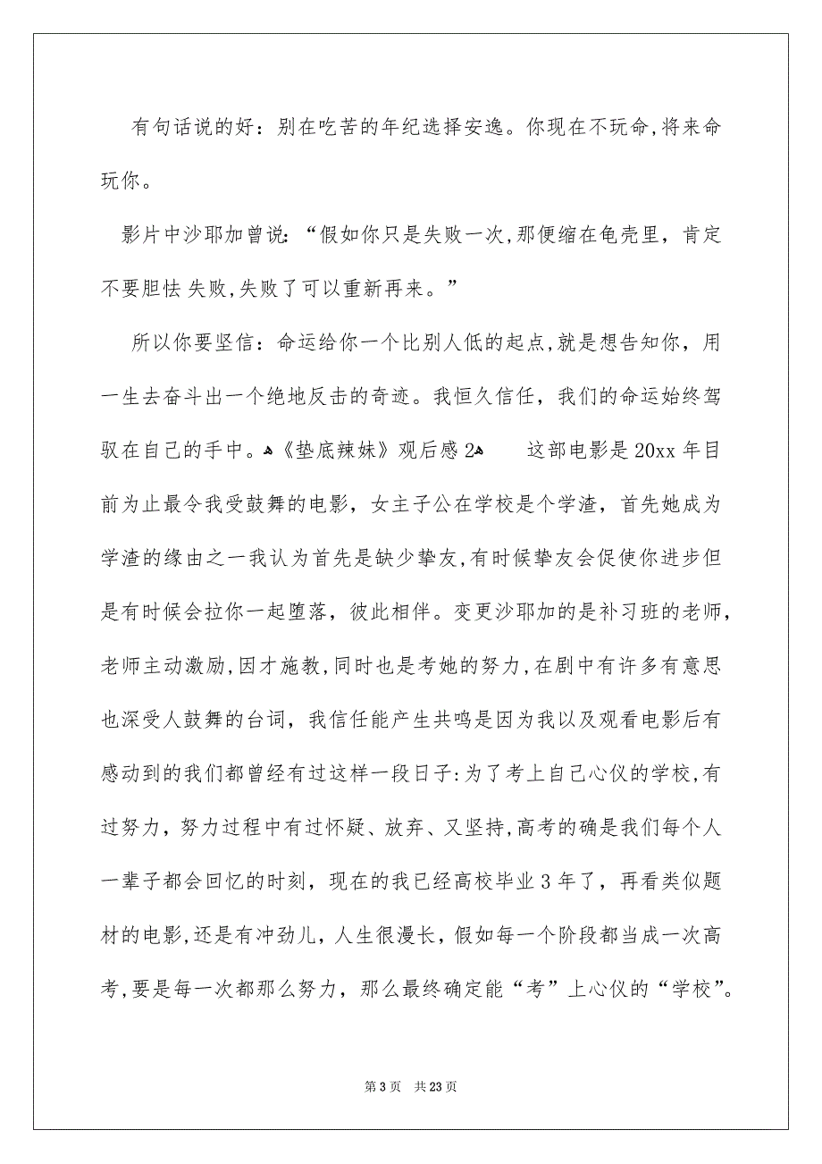 《垫底辣妹》观后感_10_第3页