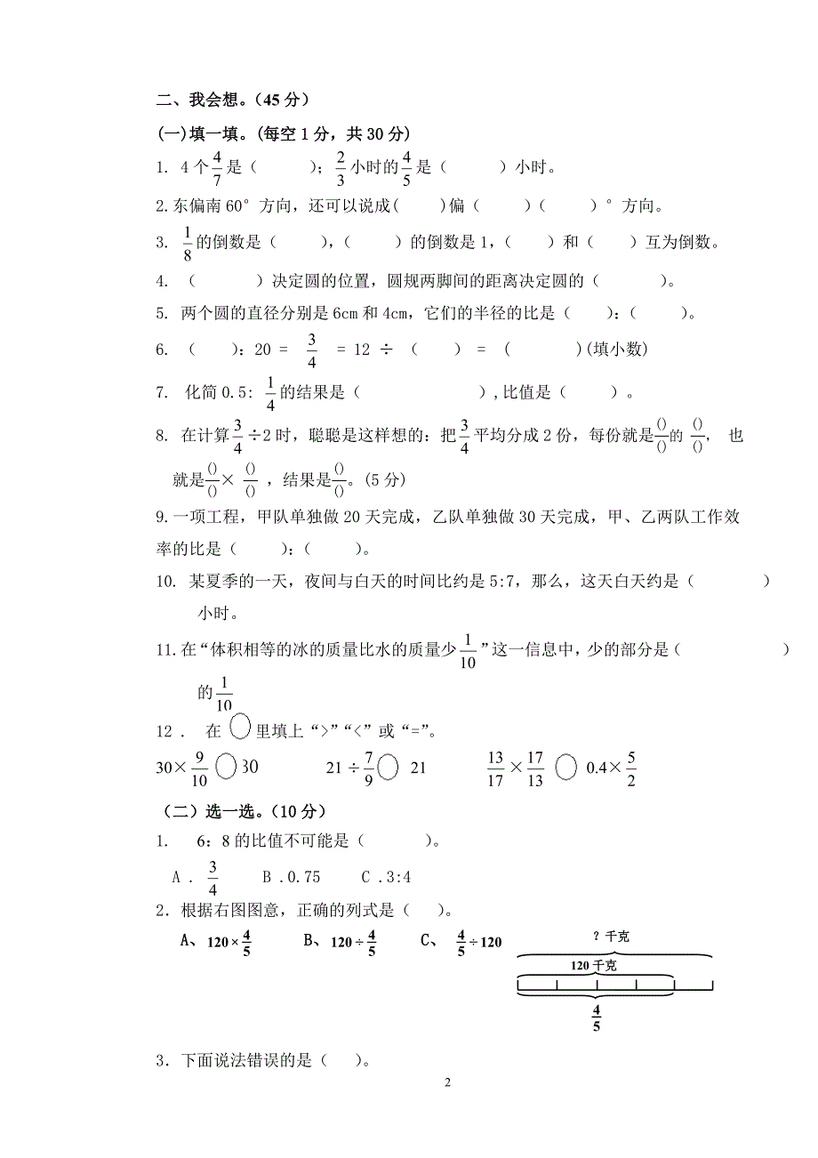 六年级上册数学期中检测题_第2页