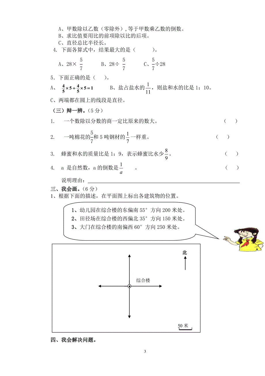 六年级上册数学期中检测题_第3页