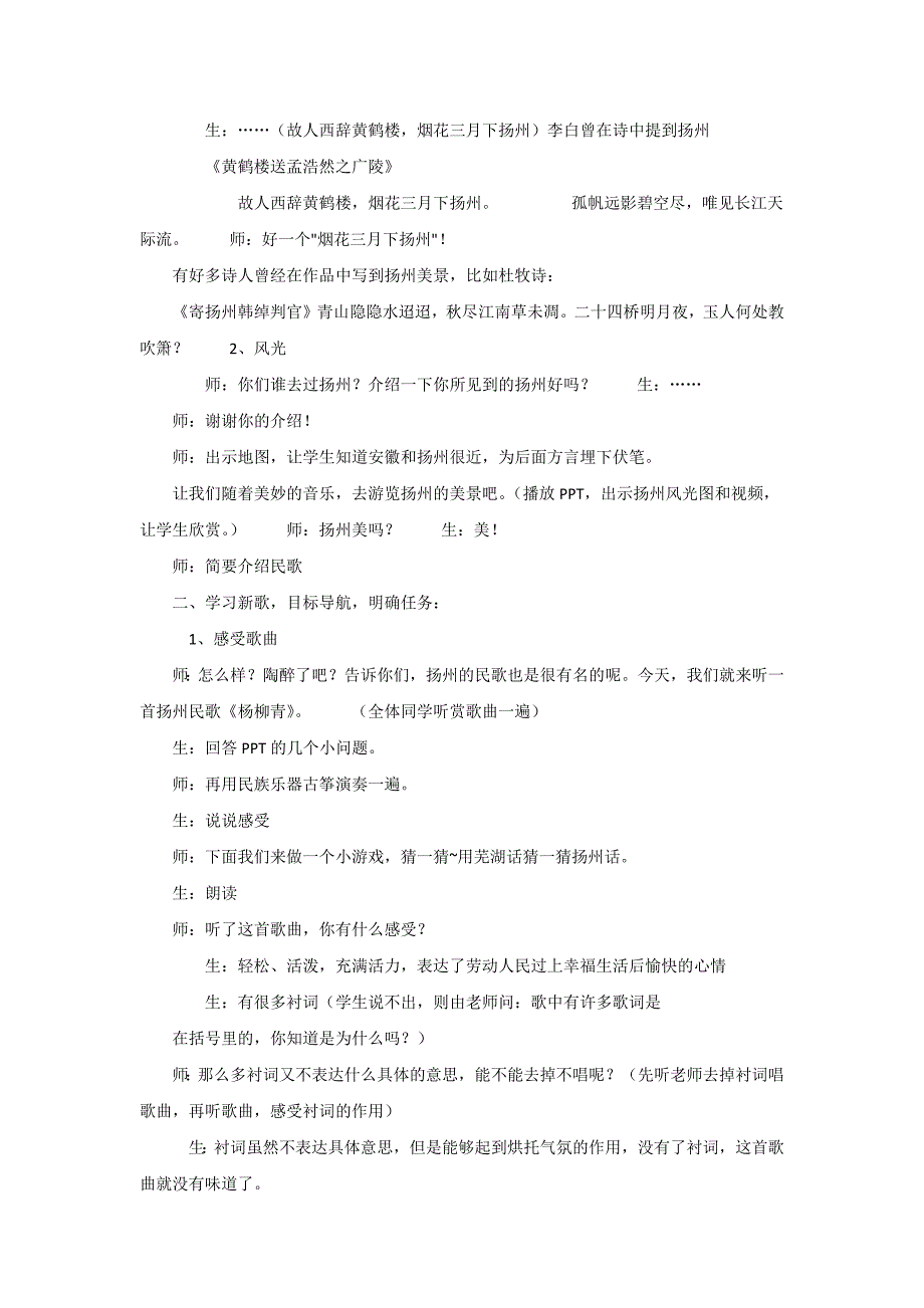 演唱 杨柳青2.docx_第2页