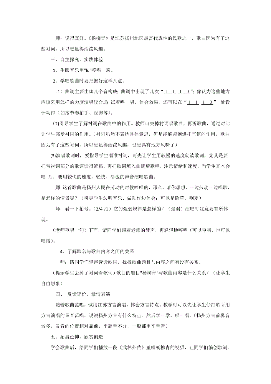 演唱 杨柳青2.docx_第3页