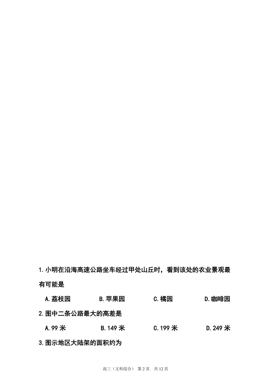 江西省景德镇市高三第三次质量检测地理试题及答案_第2页