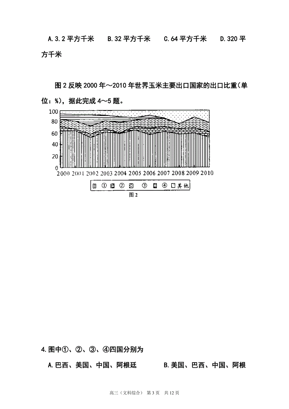 江西省景德镇市高三第三次质量检测地理试题及答案_第3页