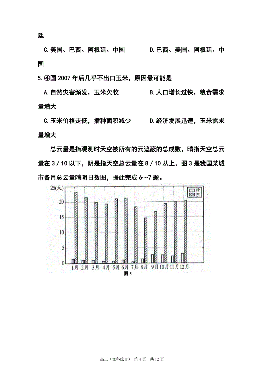 江西省景德镇市高三第三次质量检测地理试题及答案_第4页