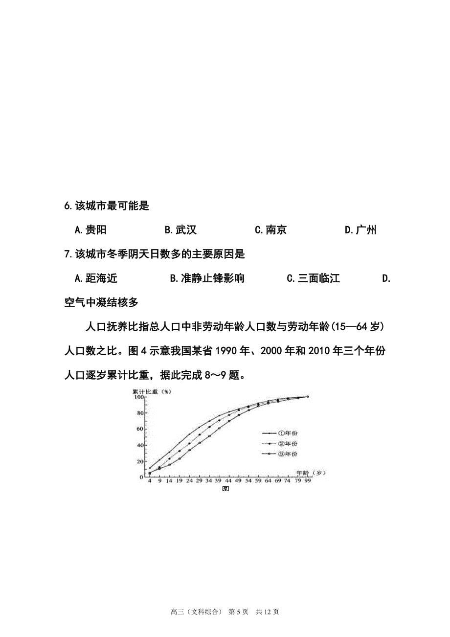 江西省景德镇市高三第三次质量检测地理试题及答案_第5页