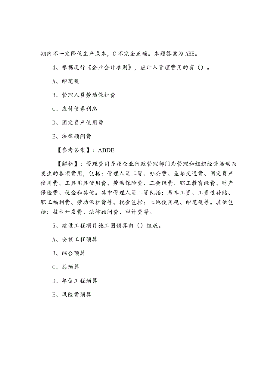 一级建造师资格考试建设工程经济同步训练（附答案及解析）_第3页