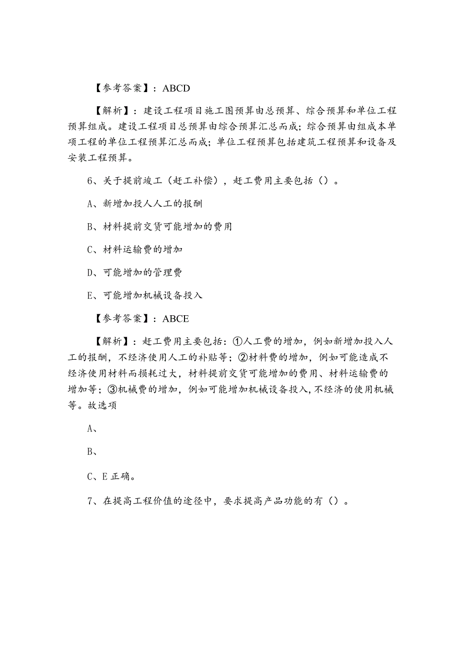 一级建造师资格考试建设工程经济同步训练（附答案及解析）_第4页