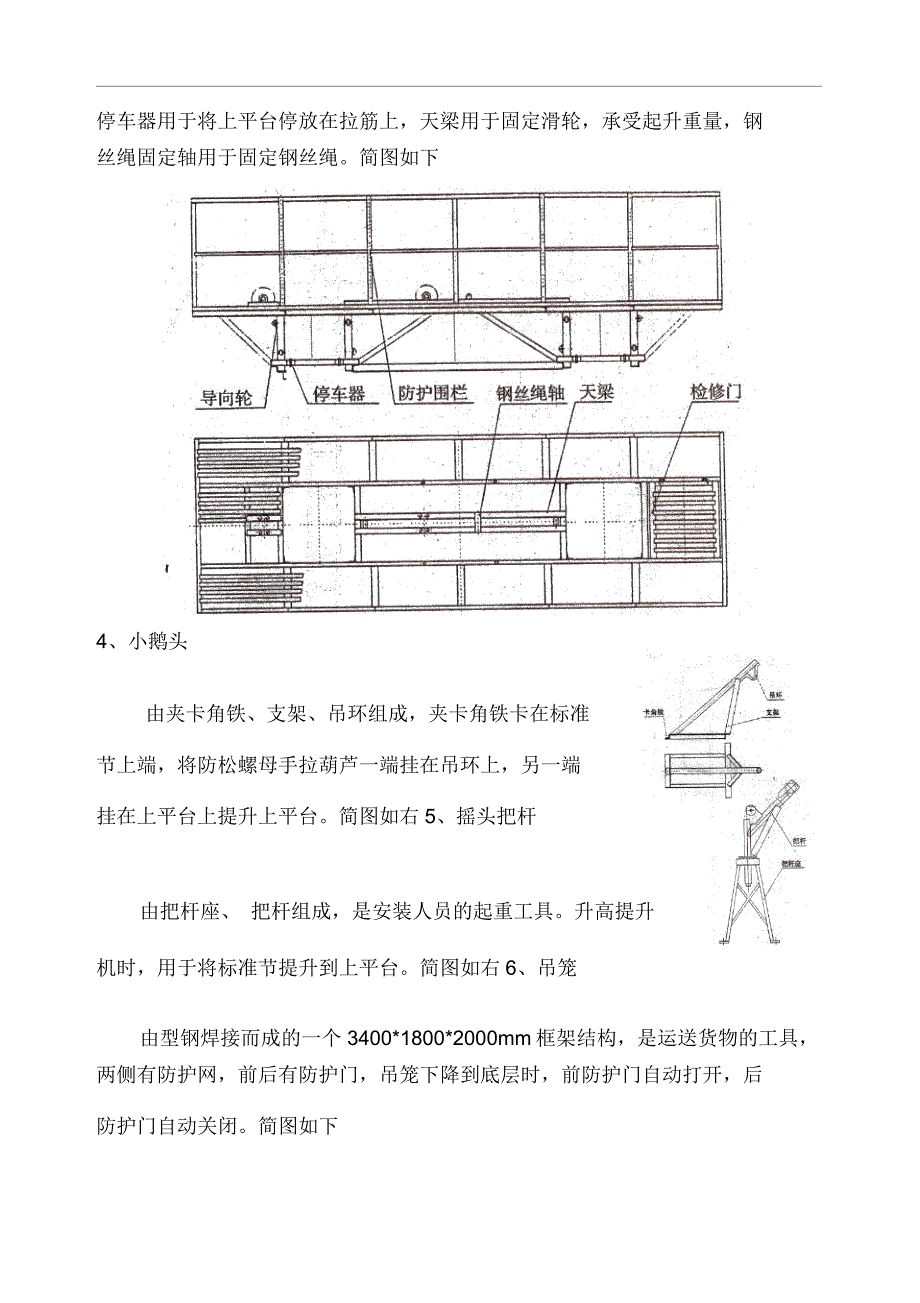 安徽民丰文化产业园5#楼龙门架方案-自升式龙门架物料提升机安装-精_第2页