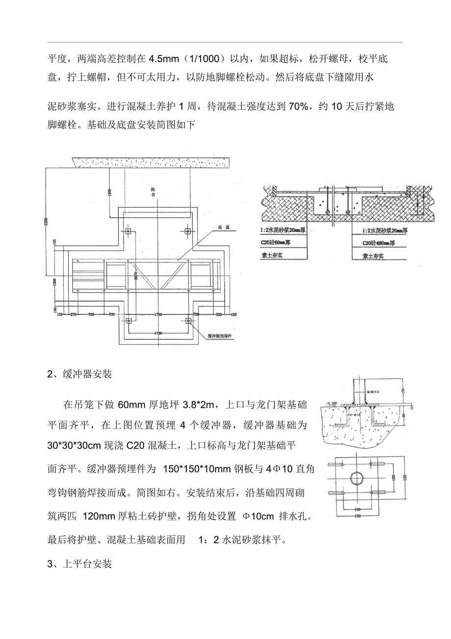 安徽民丰文化产业园5#楼龙门架方案-自升式龙门架物料提升机安装-精_第5页