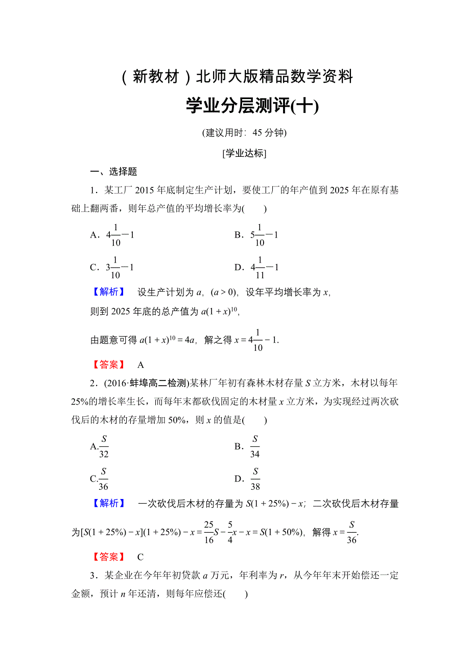 新教材【课堂坐标】高中数学北师大版必修五学业分层测评：第一章 数列 10 Word版含解析_第1页