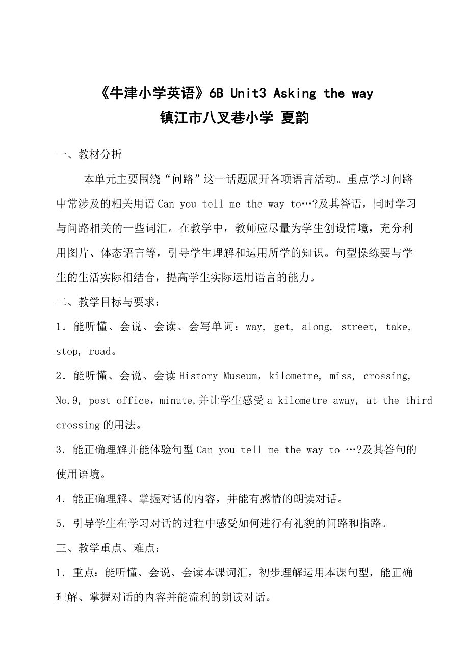 牛津小学英语u3.doc_第1页