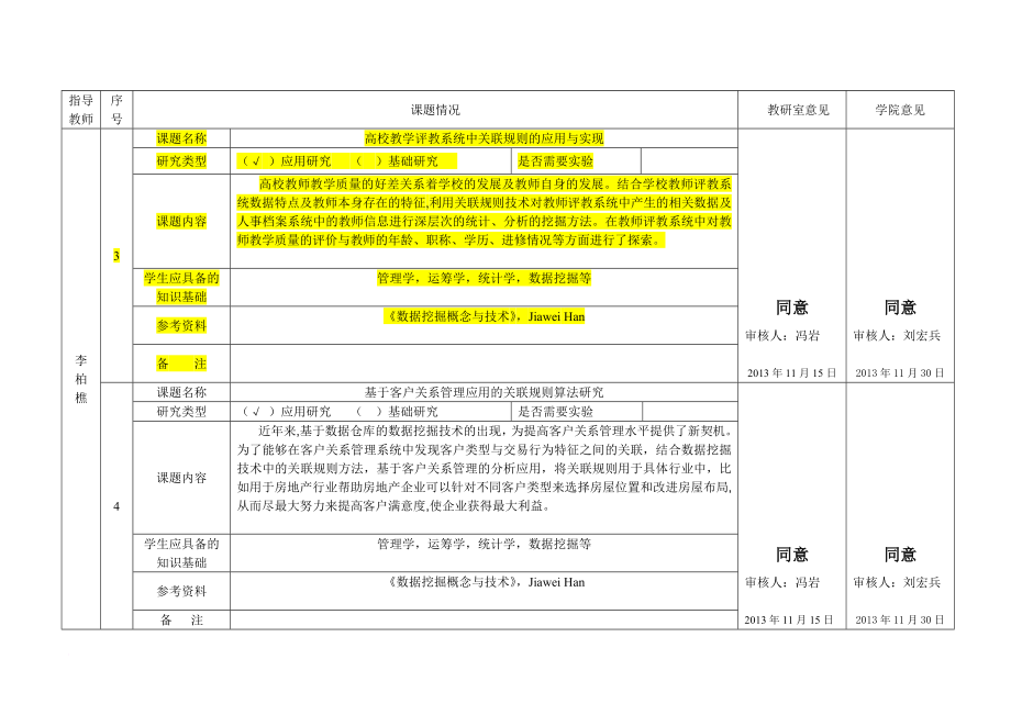 计算机网络安全与防范1.doc_第2页