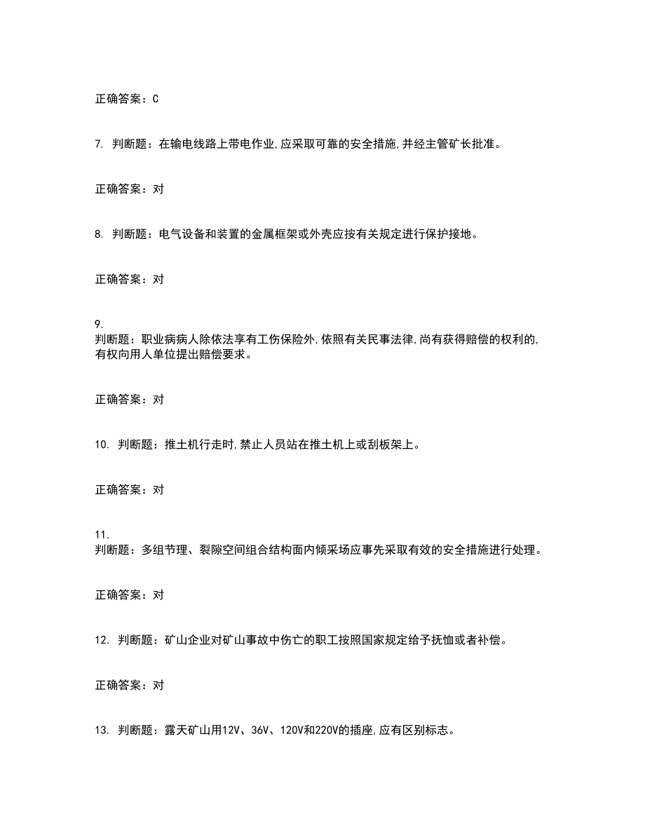 金属非金属矿山安全检查作业（小型露天采石场）安全生产考试内容及考试题满分答案87_第2页